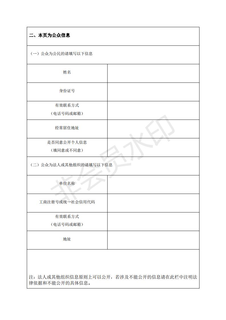 選礦廠建設(shè)項(xiàng)目環(huán)境影響評價(jià)公眾意見表_01.jpg